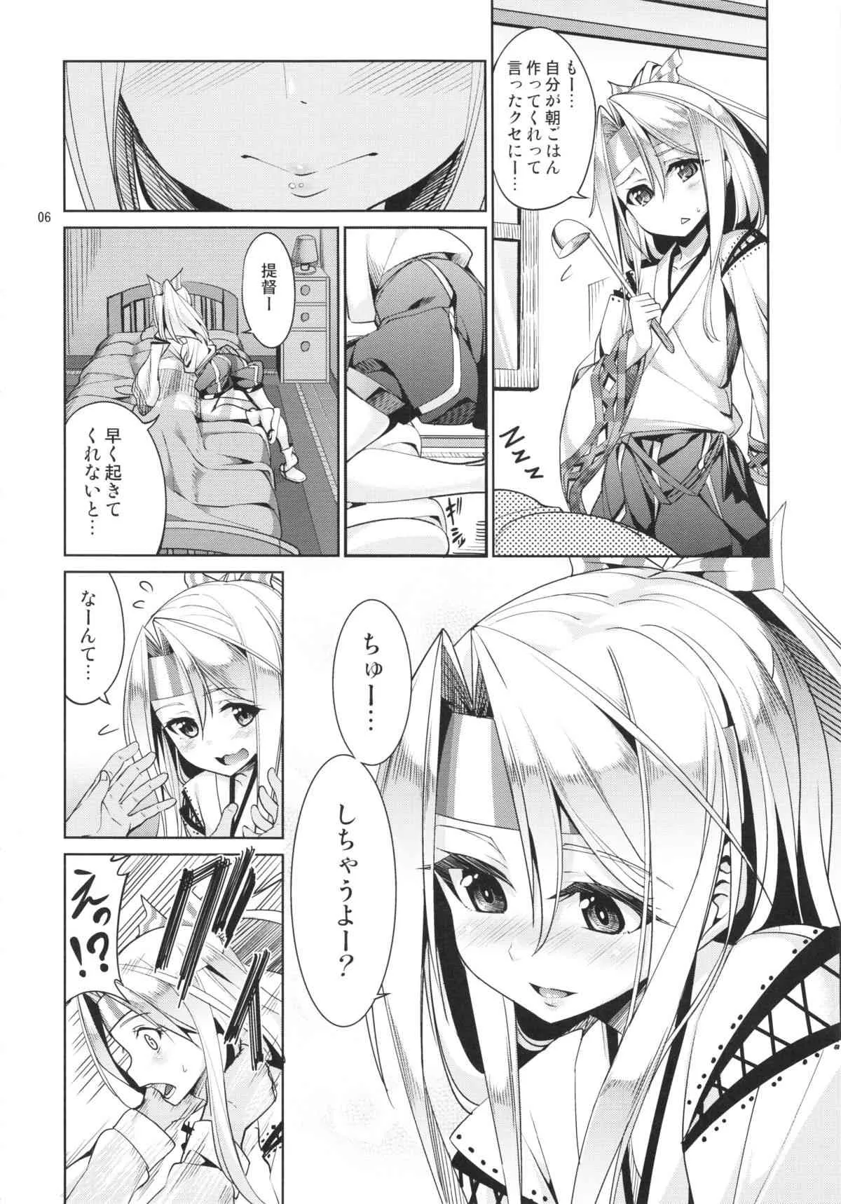 (C85) [こーひーめーかー (TEL)] 秘書艦瑞鳳の何気ない一日 (艦隊これくしょん -艦これ-)_6