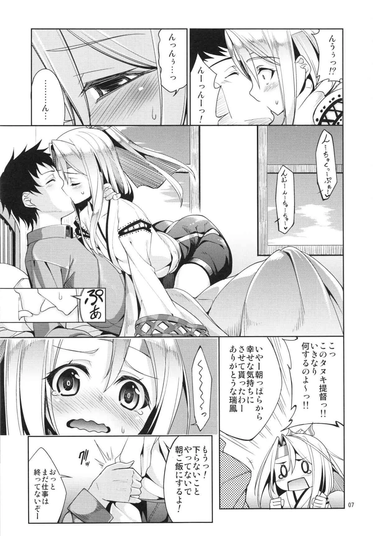 (C85) [こーひーめーかー (TEL)] 秘書艦瑞鳳の何気ない一日 (艦隊これくしょん -艦これ-)_7