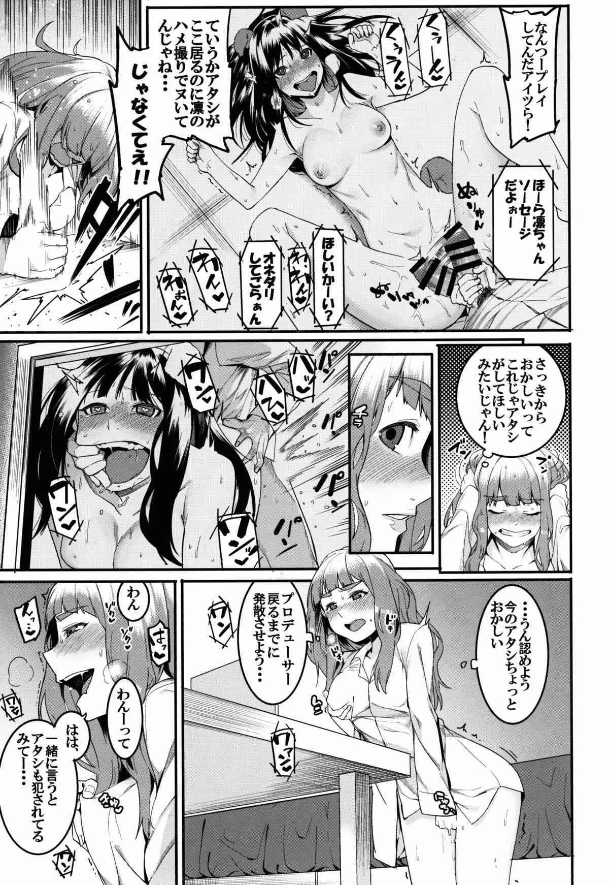 (MyBestFriends8) [DogStyle (メネア・ザ・ドッグ)] 灰カブル rainstorm (アイドルマスター シンデレラガールズ)_7