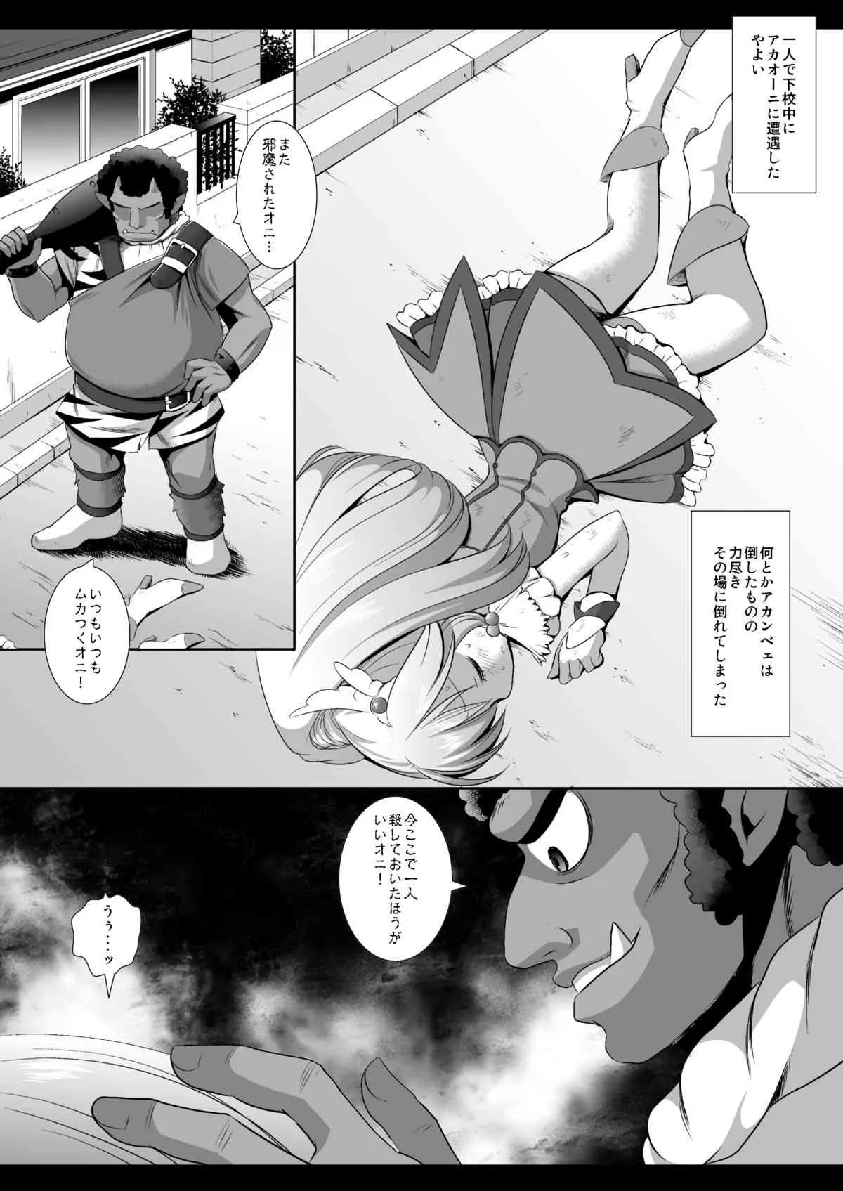 [ナギヤマスギ (那岐山)] プリキュア凌辱 (スマイルプリキュア!) [DL版]_3