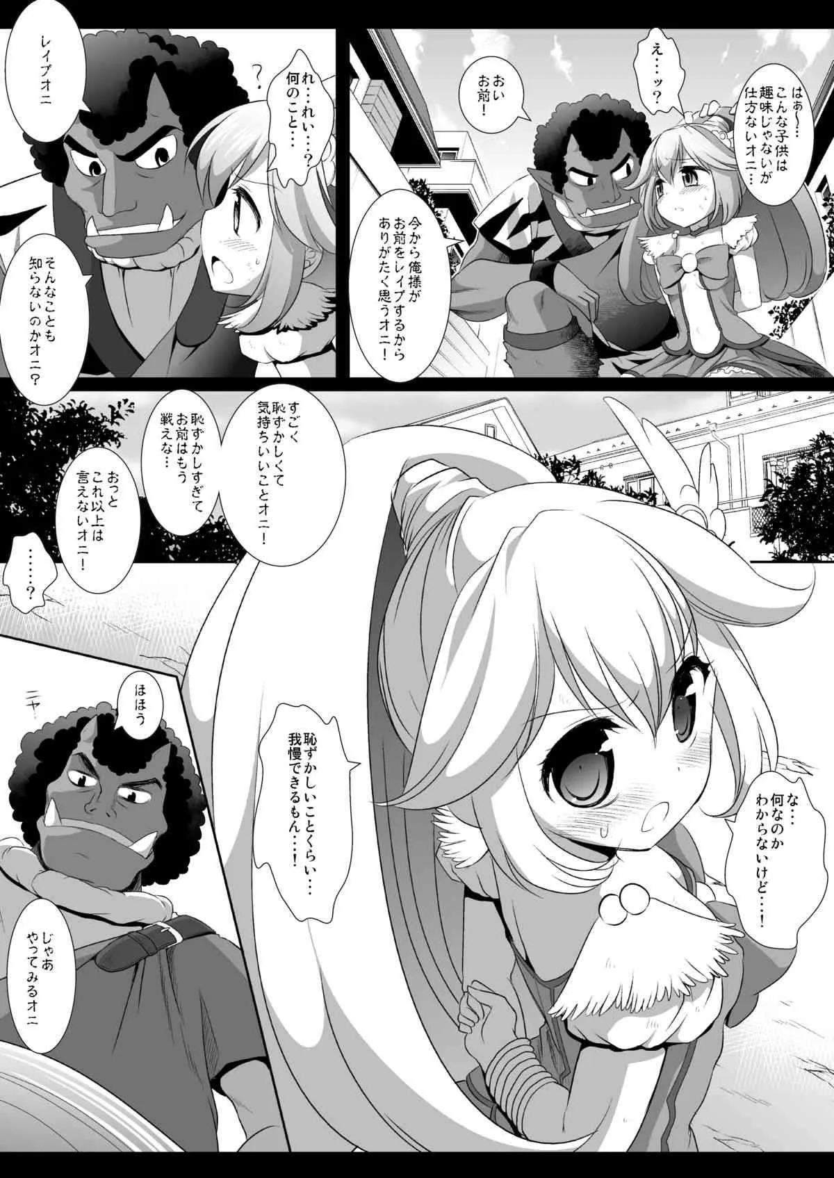 [ナギヤマスギ (那岐山)] プリキュア凌辱 (スマイルプリキュア!) [DL版]_5
