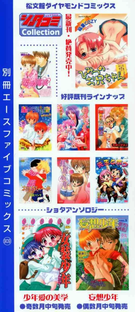 [アンソロジー] 少年愛の美学3 The泣き虫少年_3