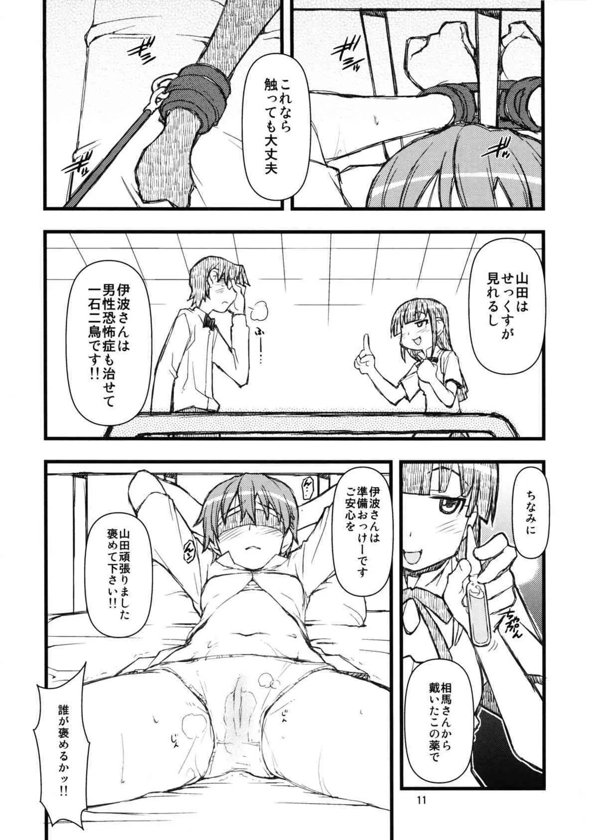 (C79) [niesox (たもりただぢ)] メガパラ (WORKING!!)_10