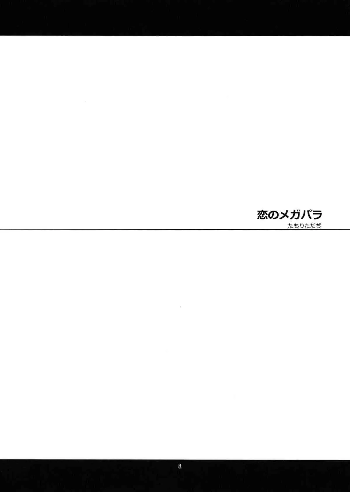 (C79) [niesox (たもりただぢ)] メガパラ (WORKING!!)_7