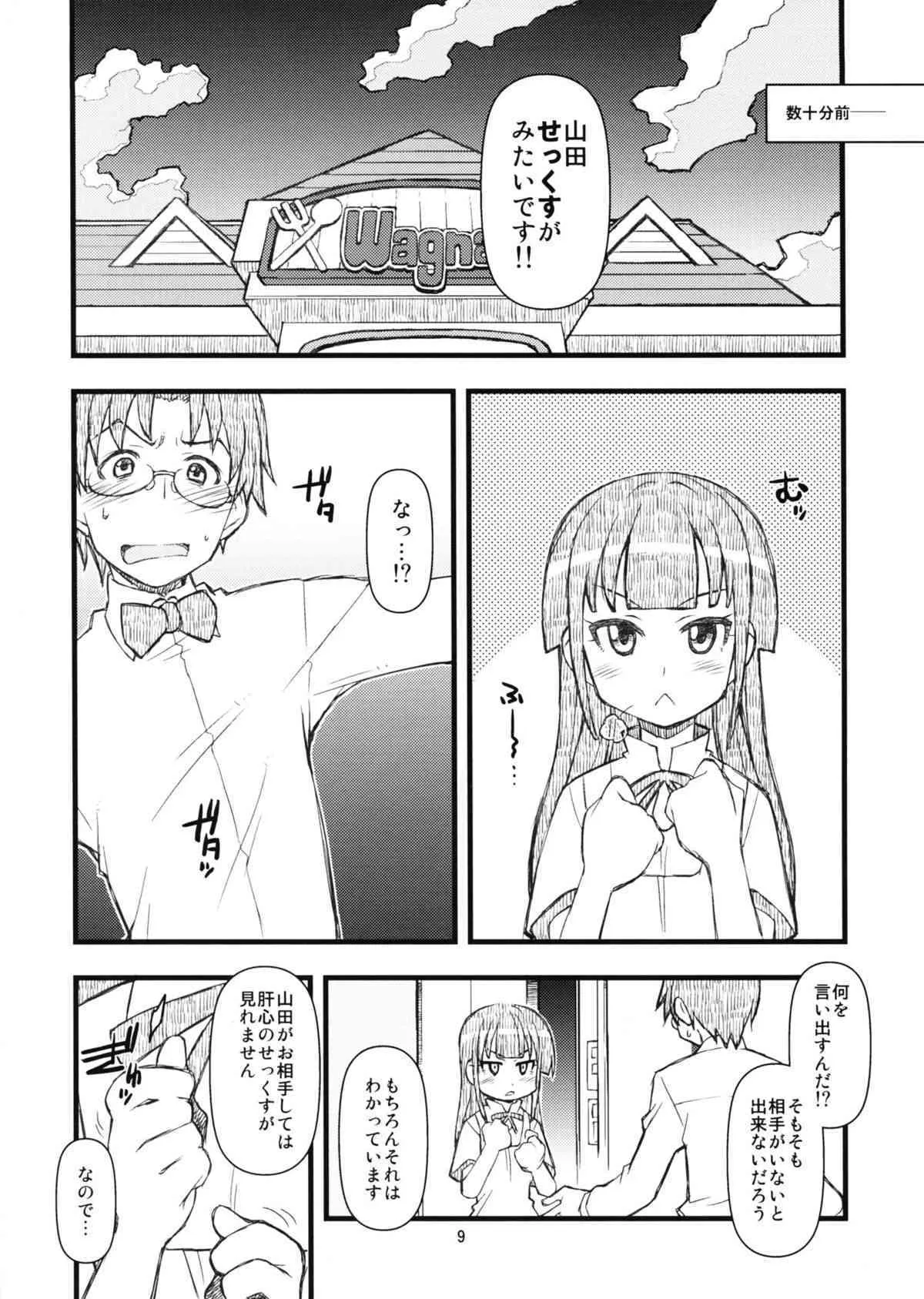 (C79) [niesox (たもりただぢ)] メガパラ (WORKING!!)_8