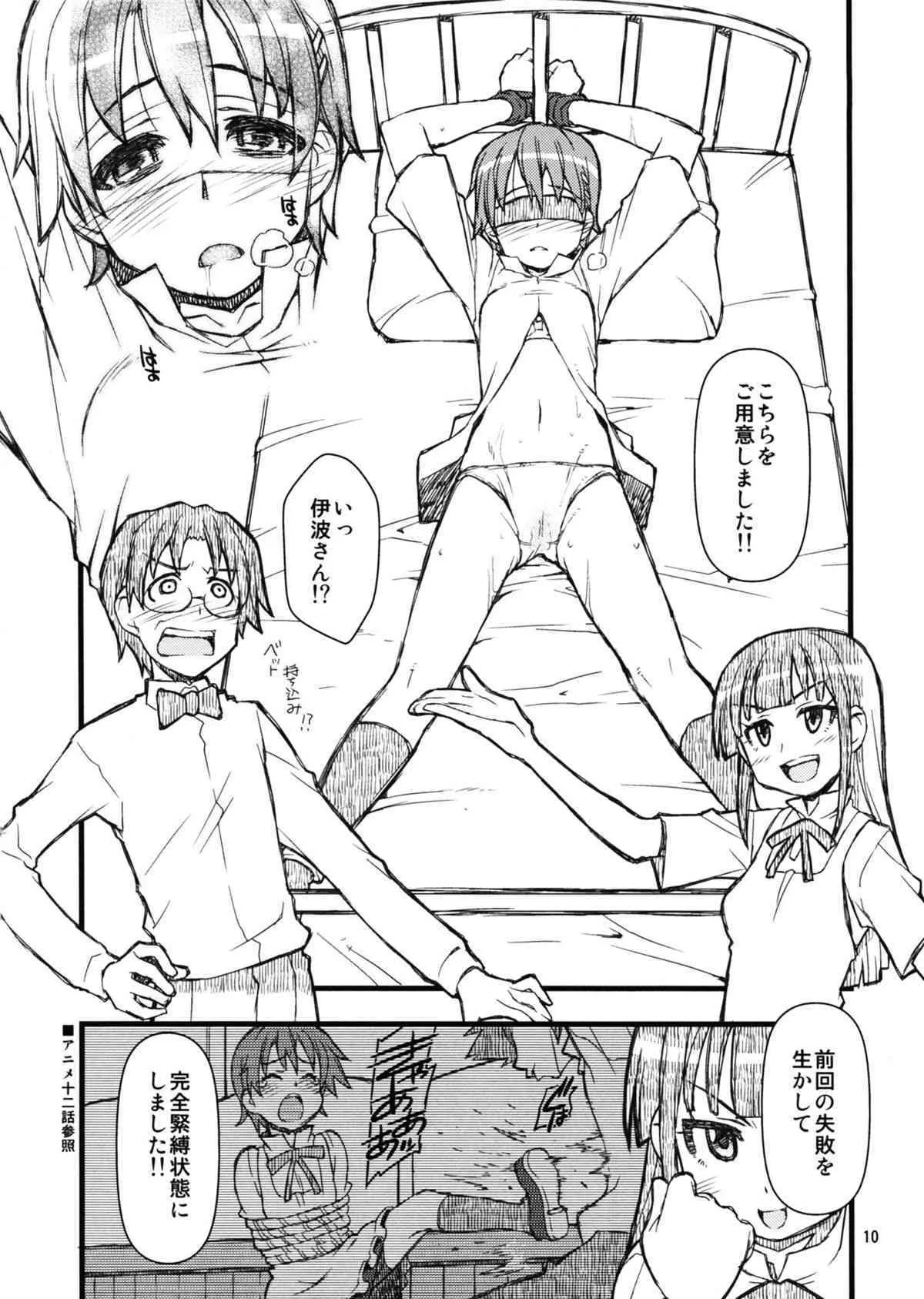 (C79) [niesox (たもりただぢ)] メガパラ (WORKING!!)_9