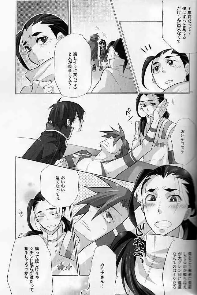(C73) [幸街 (椎名歩未)] if (天元突破グレンラガン)_9