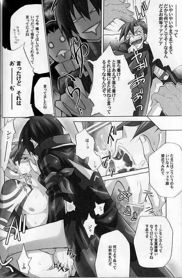 (C73) [幸街 (椎名歩未)] if (天元突破グレンラガン)_10