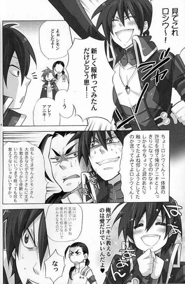 (C73) [幸街 (椎名歩未)] if (天元突破グレンラガン)_5