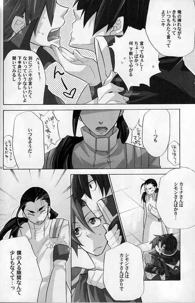 (C73) [幸街 (椎名歩未)] if (天元突破グレンラガン)_8