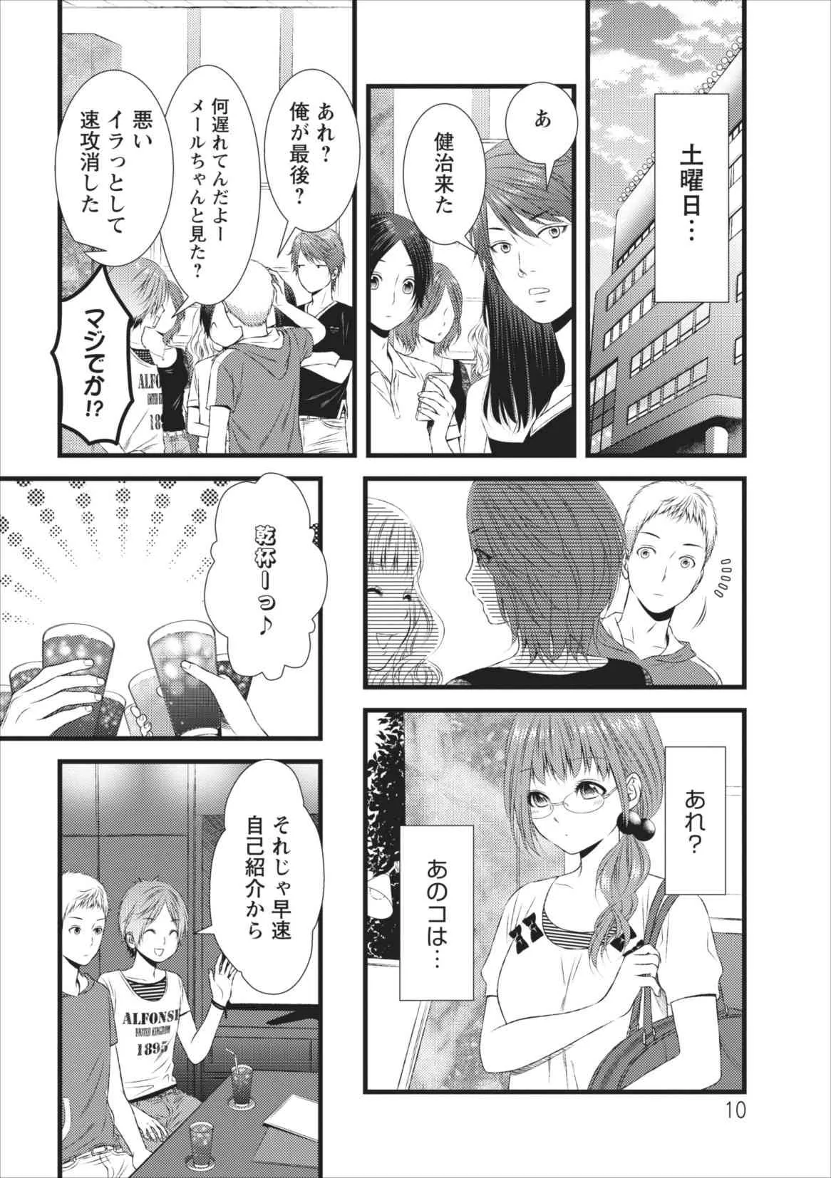 [筧あさと] おれンちの母さん 第4章_10