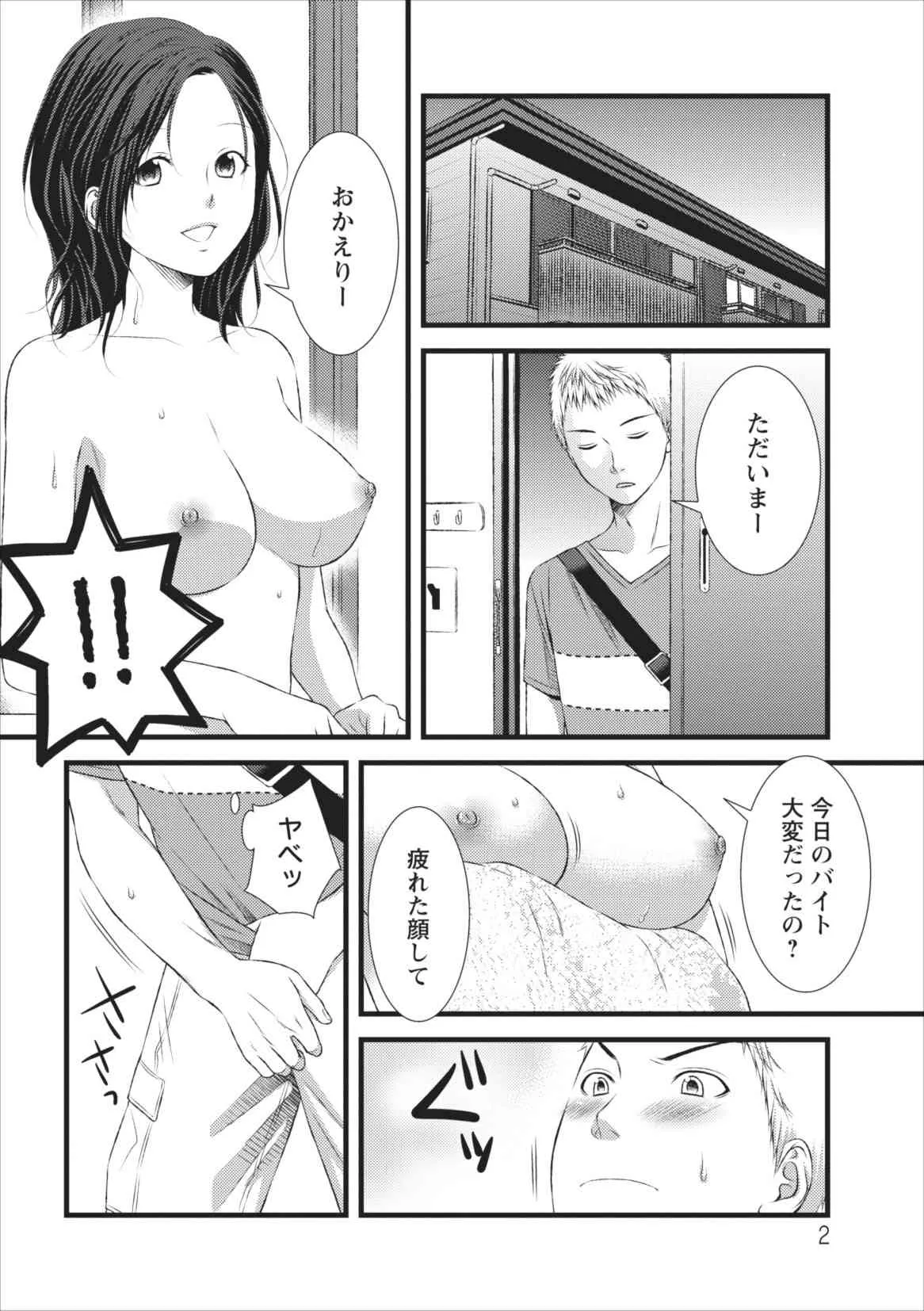 [筧あさと] おれンちの母さん 第4章_2