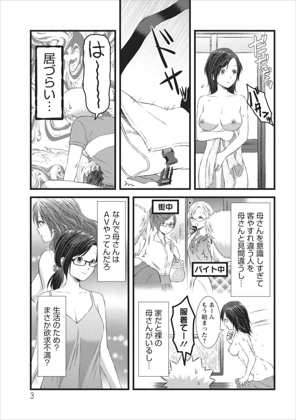 [筧あさと] おれンちの母さん 第4章_3