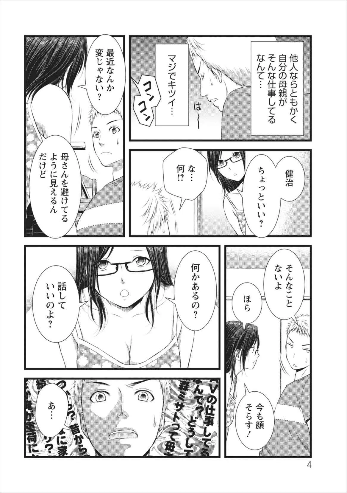 [筧あさと] おれンちの母さん 第4章_4