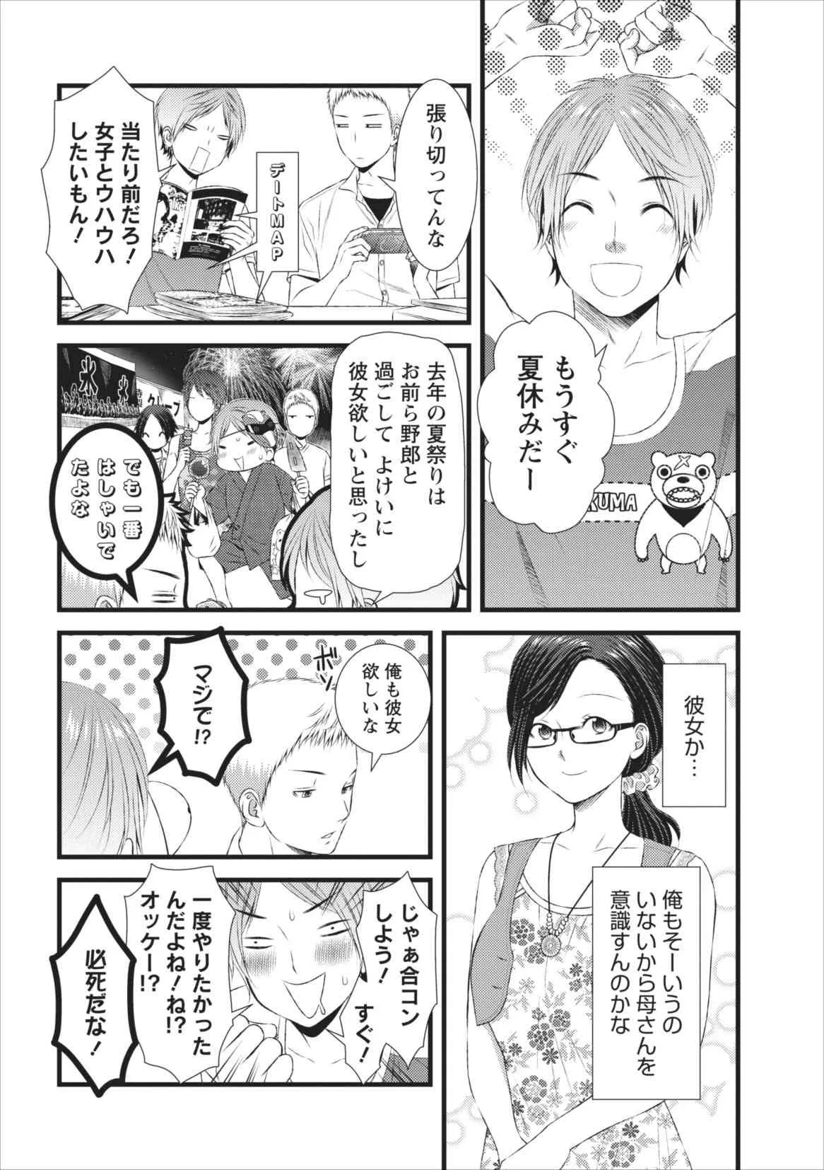 [筧あさと] おれンちの母さん 第4章_6