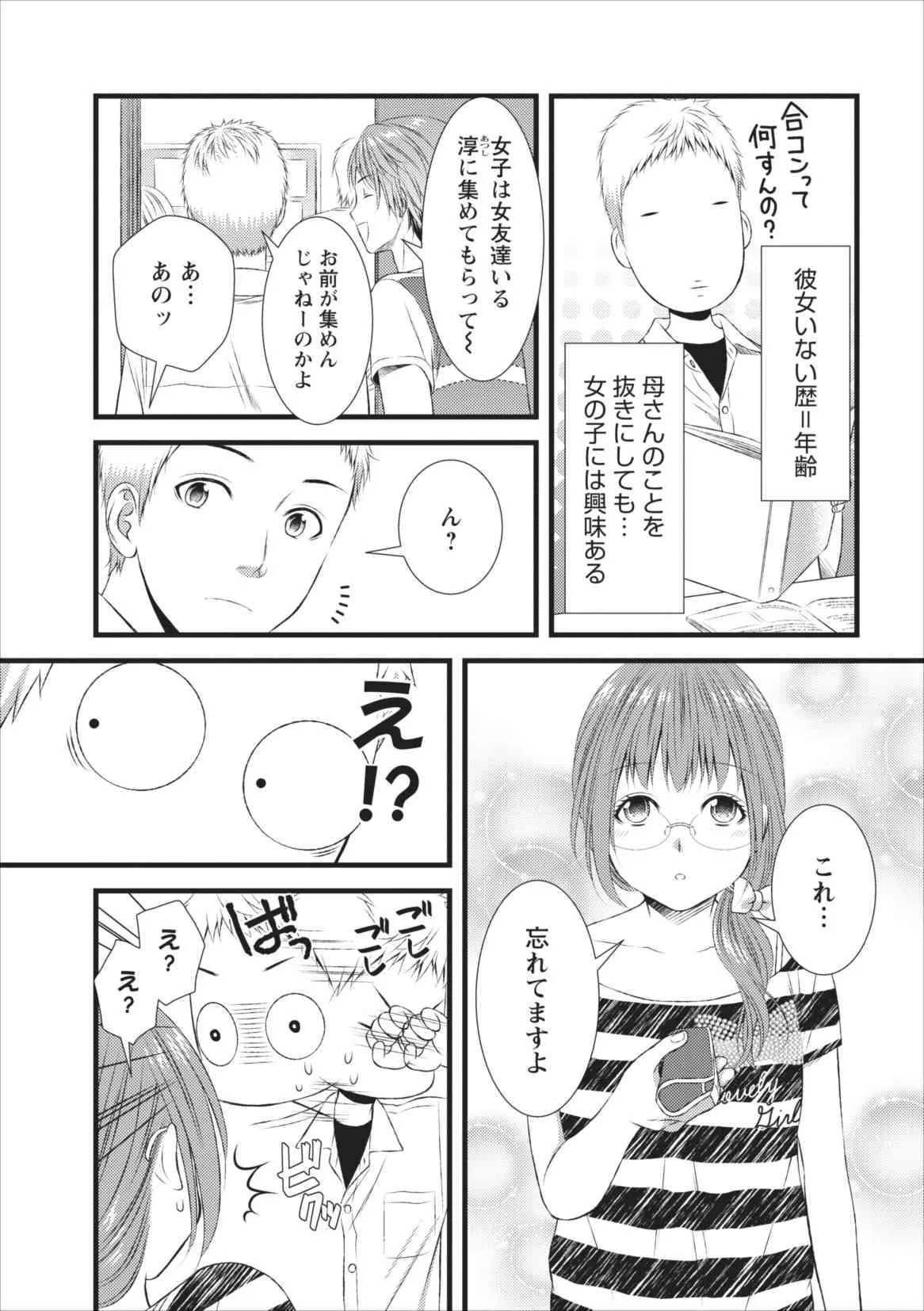 [筧あさと] おれンちの母さん 第4章_7
