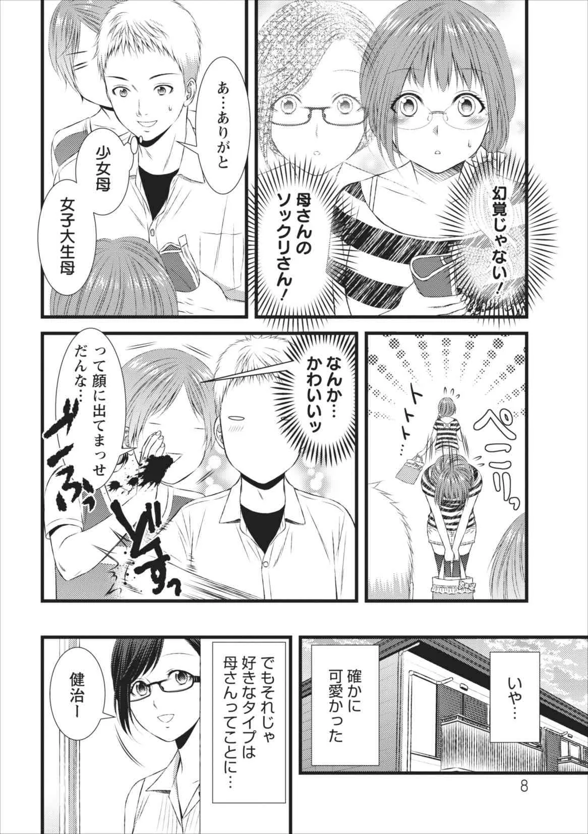[筧あさと] おれンちの母さん 第4章_8