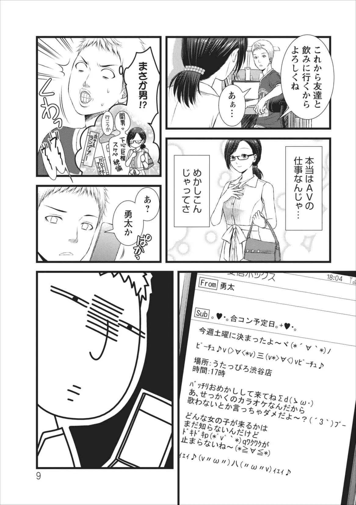 [筧あさと] おれンちの母さん 第4章_9