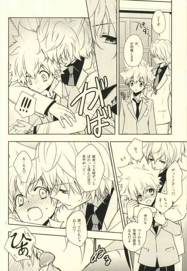 (C81) [DESORDEN (霧原すばこ)] ラグジュアリー・スイート (家庭教師ヒットマンREBORN!)_7