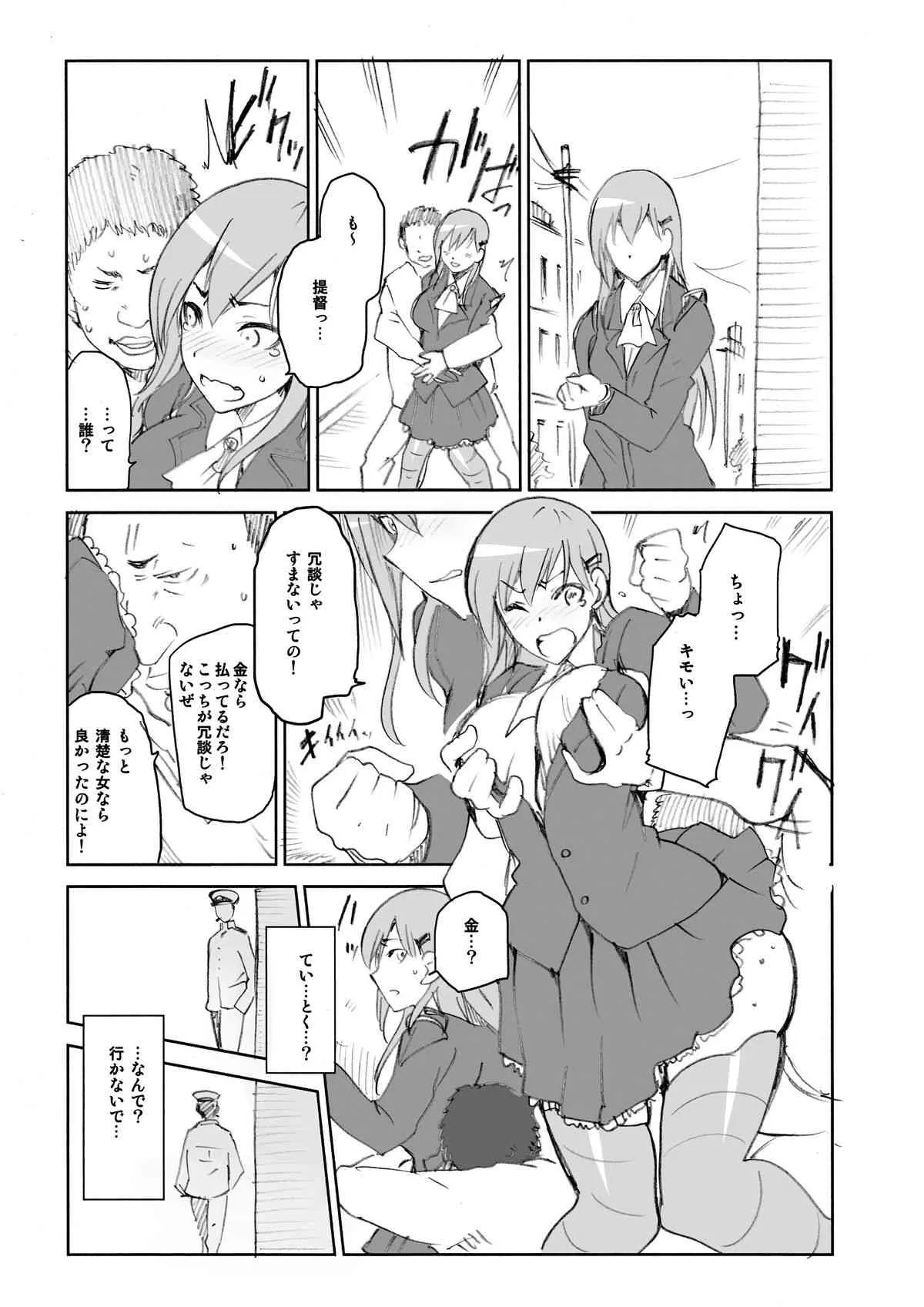 [Jyouren Kishidan (Kiasa)] うーんとホメてね★ (Kantai Collection -KanColle-)_6