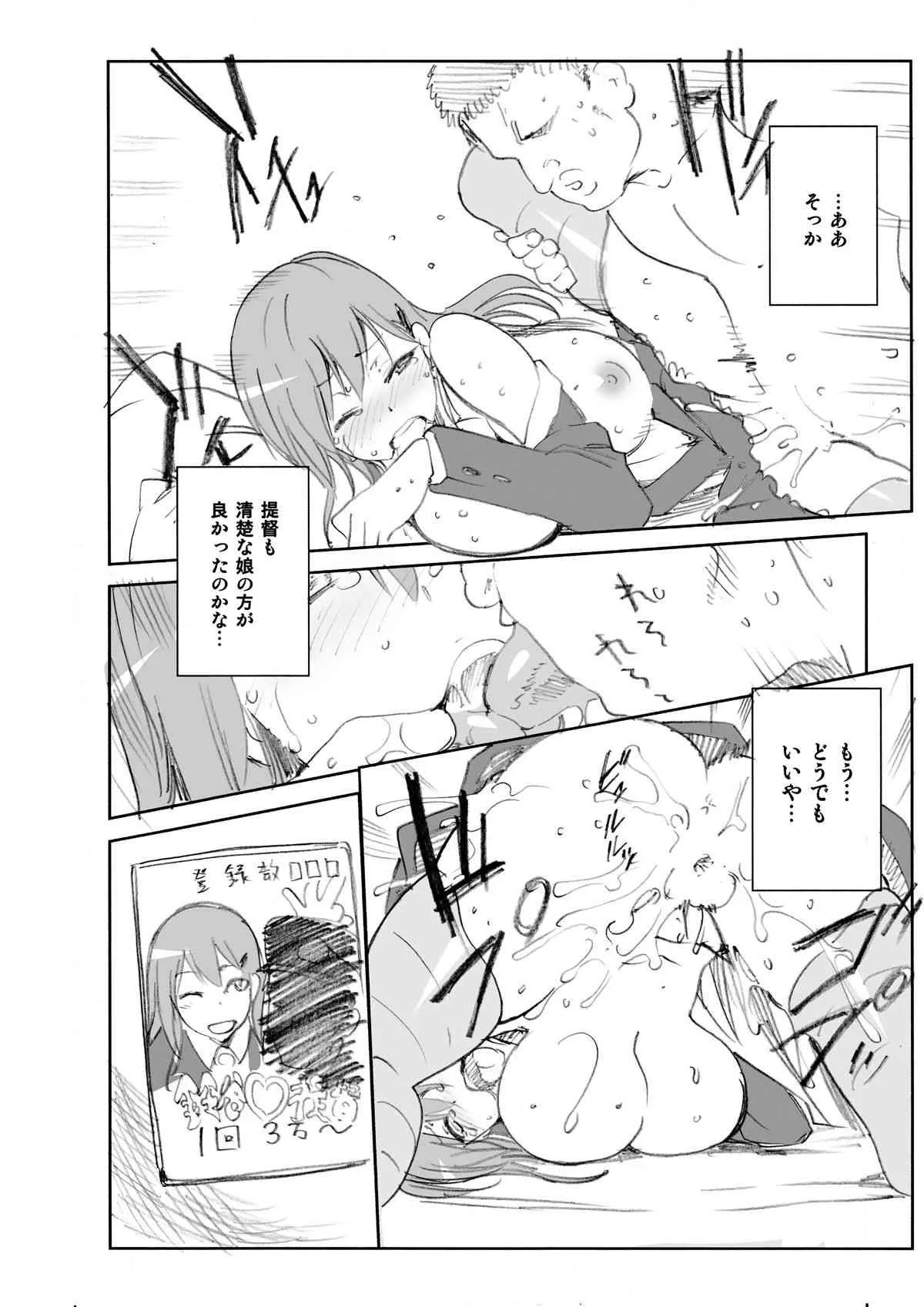 [Jyouren Kishidan (Kiasa)] うーんとホメてね★ (Kantai Collection -KanColle-)_7