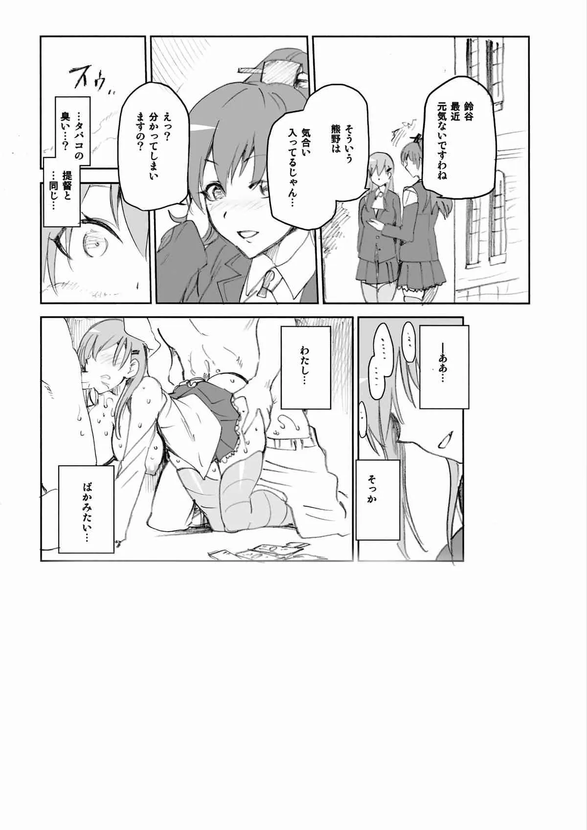 [Jyouren Kishidan (Kiasa)] うーんとホメてね★ (Kantai Collection -KanColle-)_8