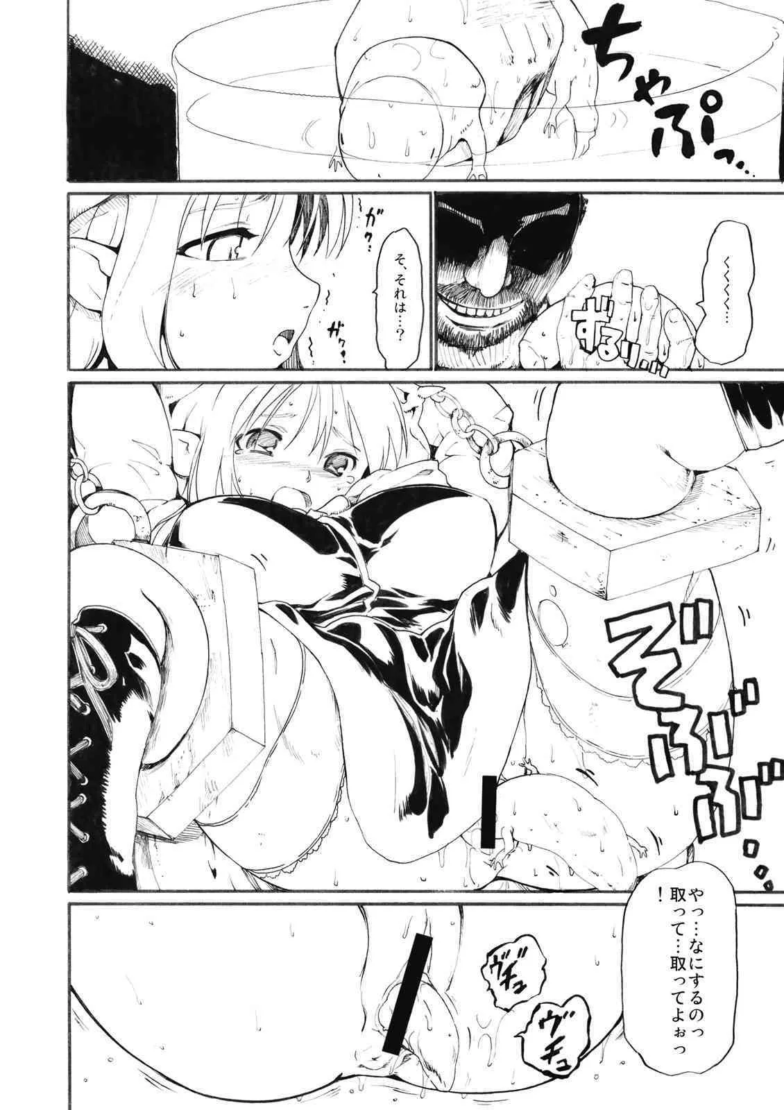 [PARANOIA CAT (藤原俊一)] レミリア殺し (東方Project)_10