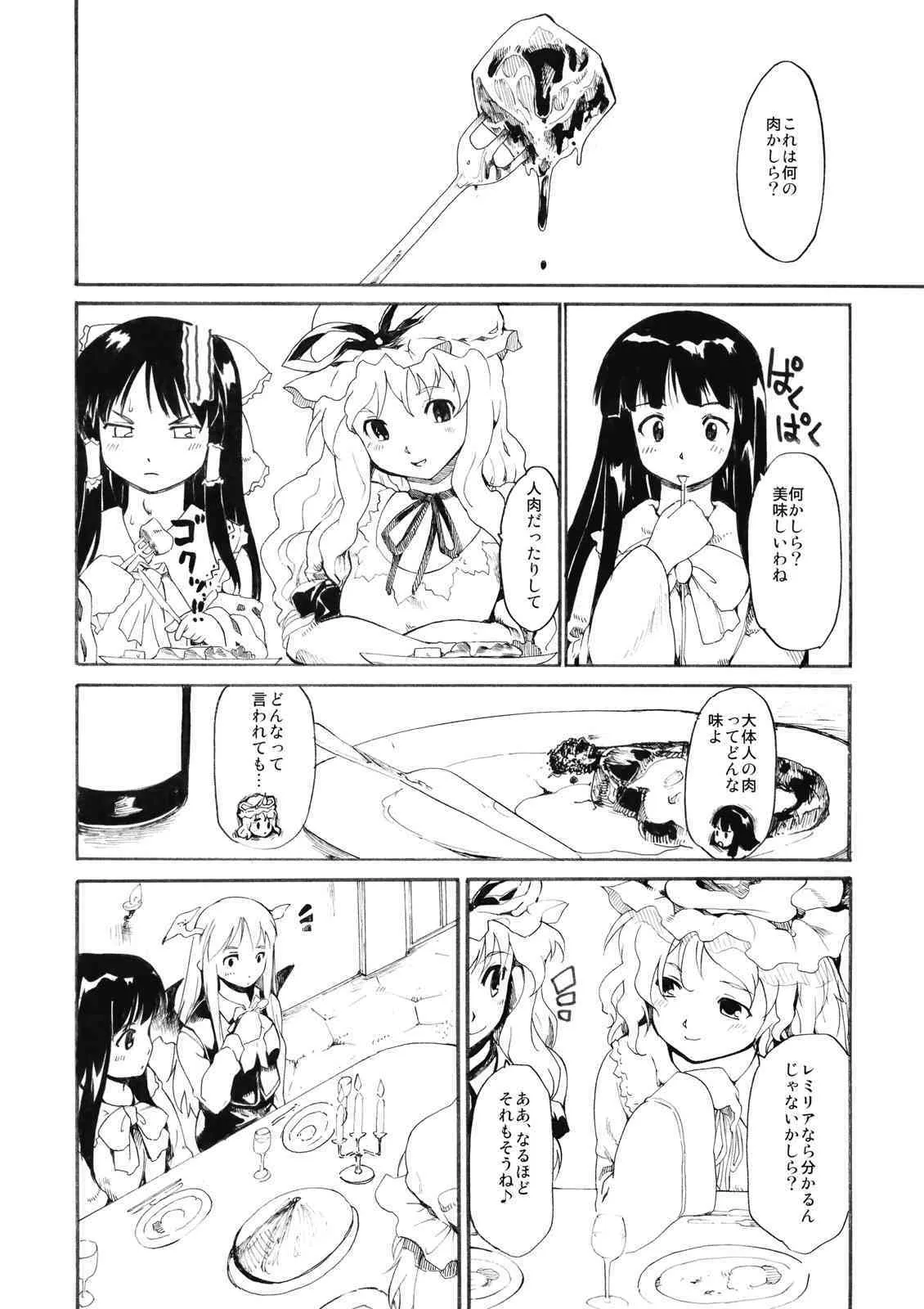 [PARANOIA CAT (藤原俊一)] レミリア殺し (東方Project)_4