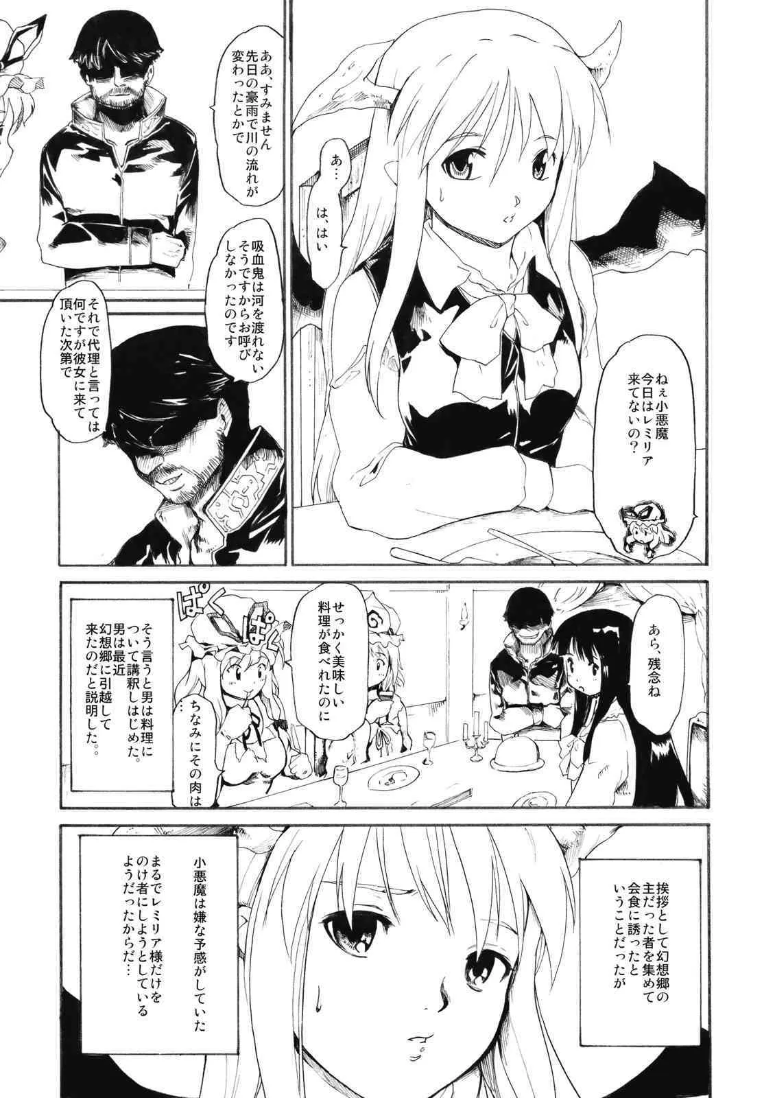 [PARANOIA CAT (藤原俊一)] レミリア殺し (東方Project)_5