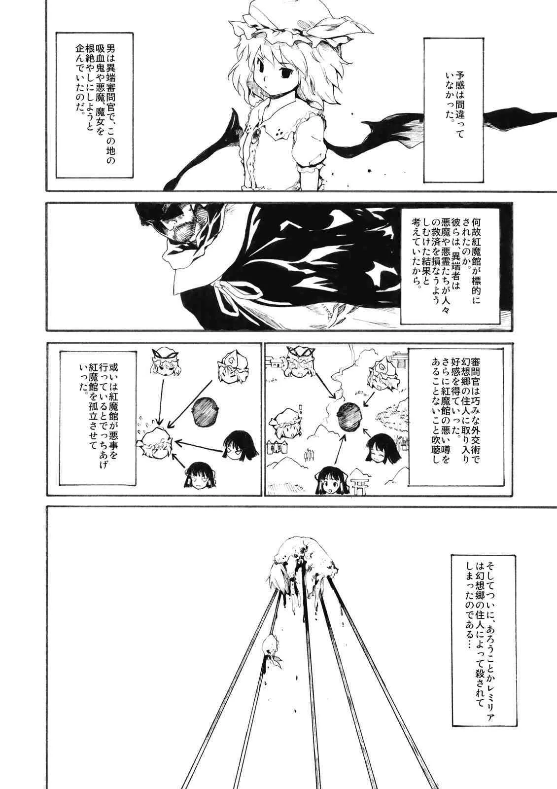 [PARANOIA CAT (藤原俊一)] レミリア殺し (東方Project)_6
