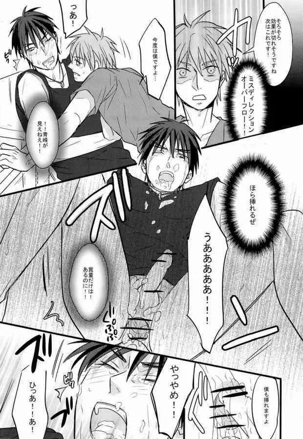(C84) [Rebellion (じゃんぬ小平次、るらっと)] かがたん2 (黒子のバスケ) [ページ欠落]_10