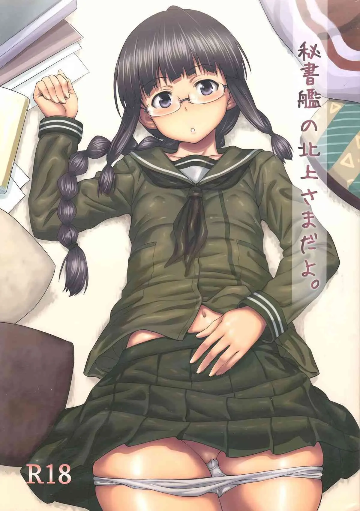 (C85) [AERODOG (inu)] 秘書艦の北上さまだよ。 (艦隊これくしょん -艦これ-)