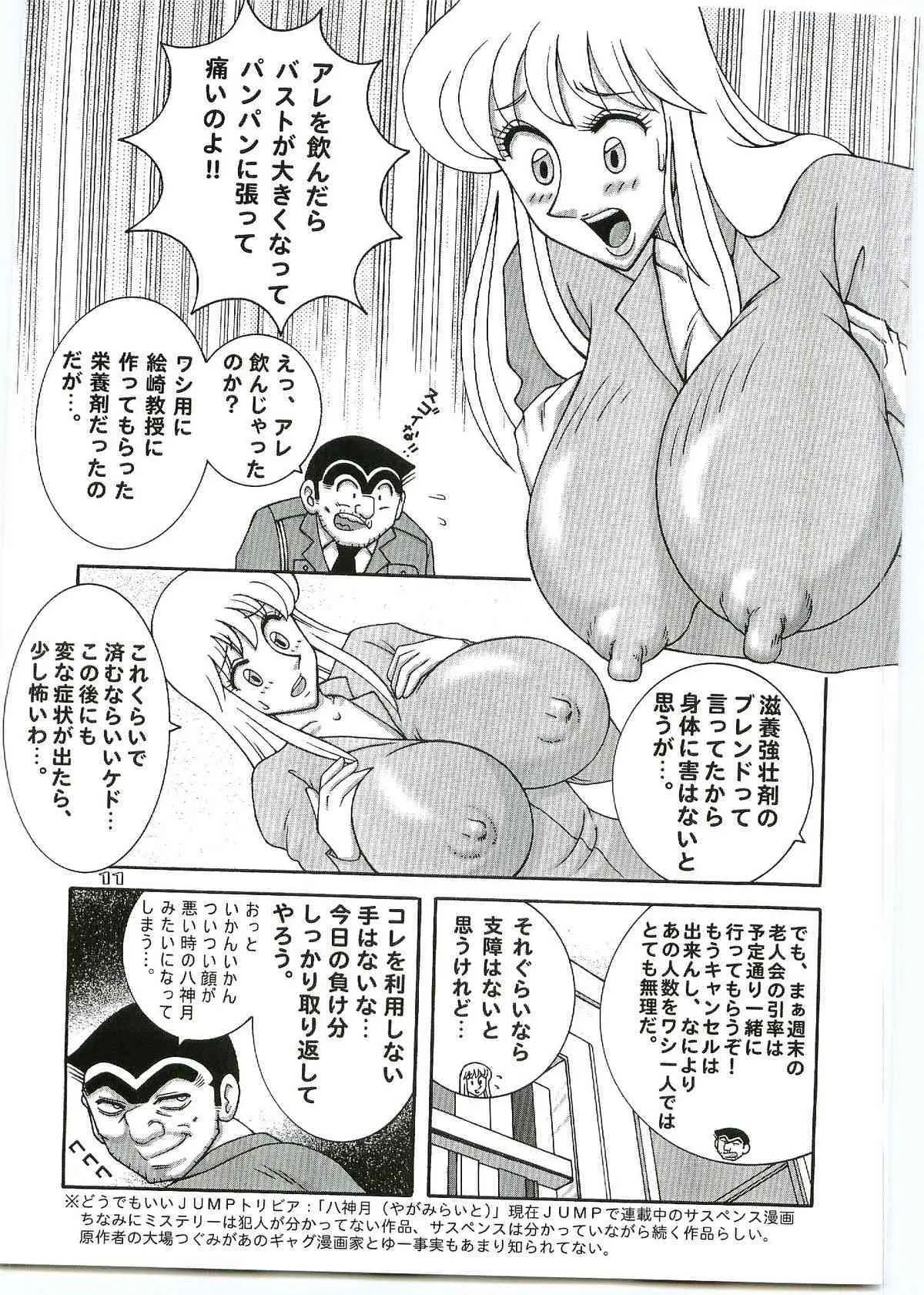 (C69) [ダイナマイト☆ハニー (街凱太 )] Kochikame Dynamite 4_10