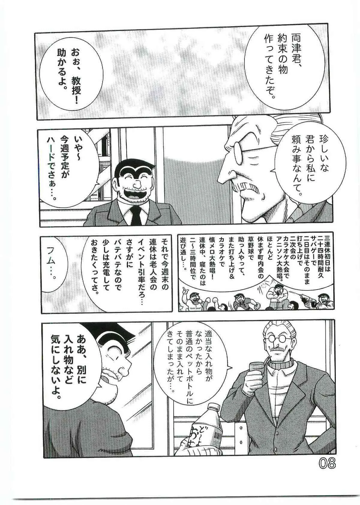 (C69) [ダイナマイト☆ハニー (街凱太 )] Kochikame Dynamite 4_7