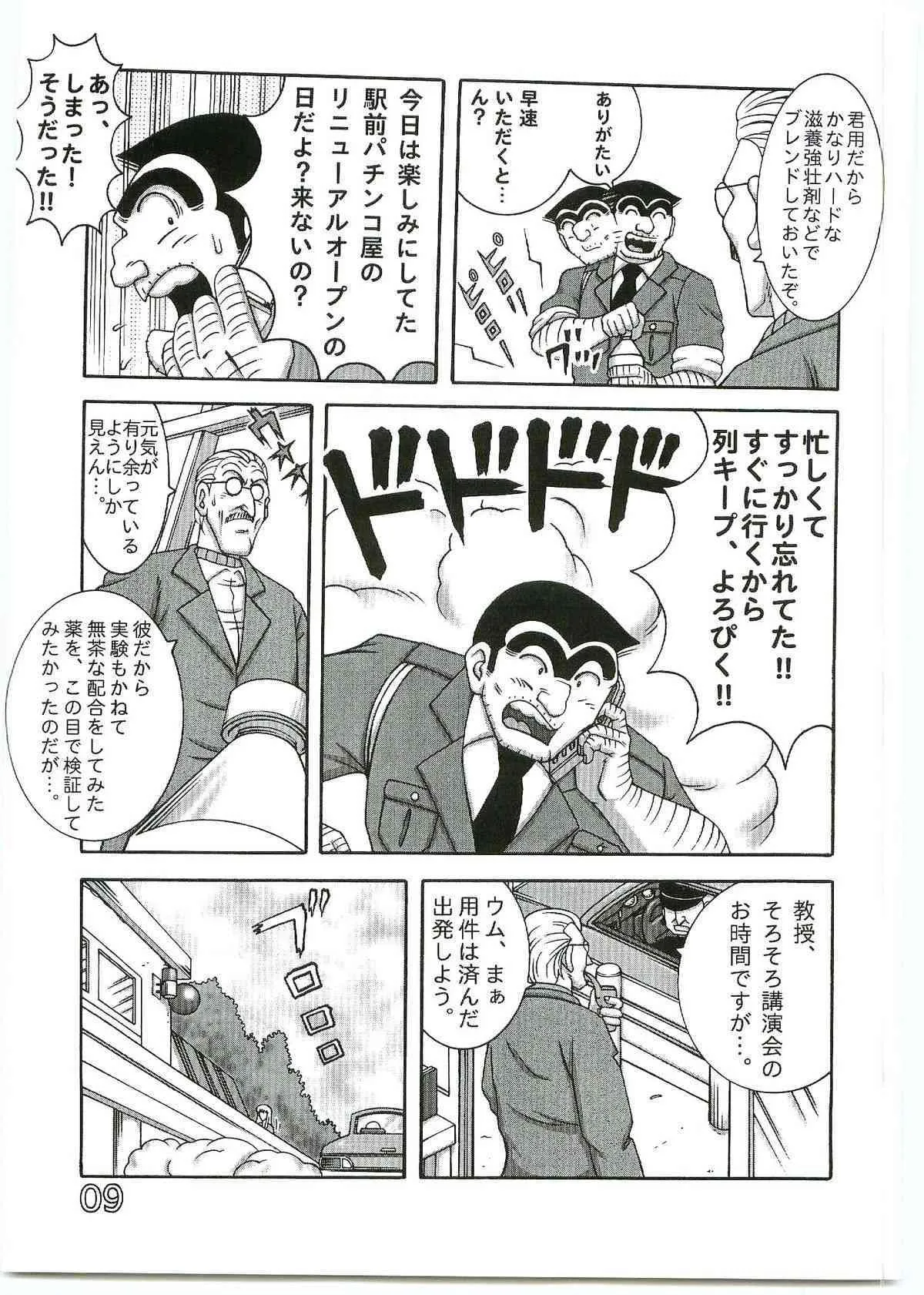 (C69) [ダイナマイト☆ハニー (街凱太 )] Kochikame Dynamite 4_8
