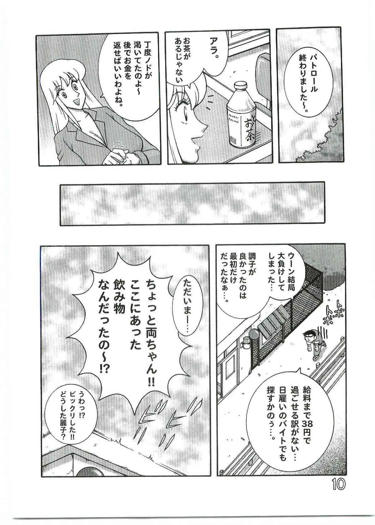 (C69) [ダイナマイト☆ハニー (街凱太 )] Kochikame Dynamite 4_9