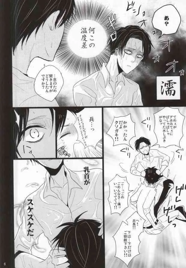 (壁外調査博) [ユキソラ (にわ)] 夏の兵長ひとりじめ (進撃の巨人)_3
