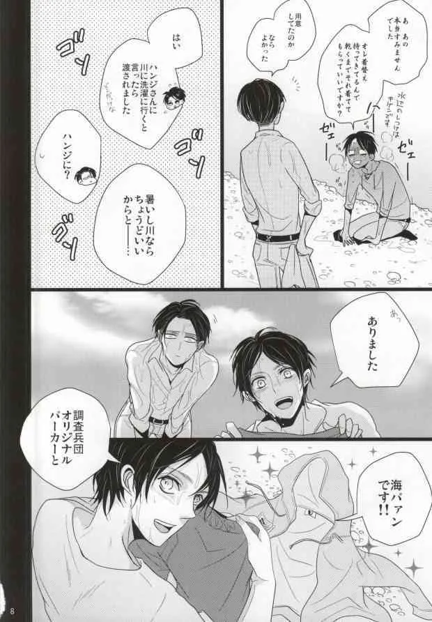 (壁外調査博) [ユキソラ (にわ)] 夏の兵長ひとりじめ (進撃の巨人)_5