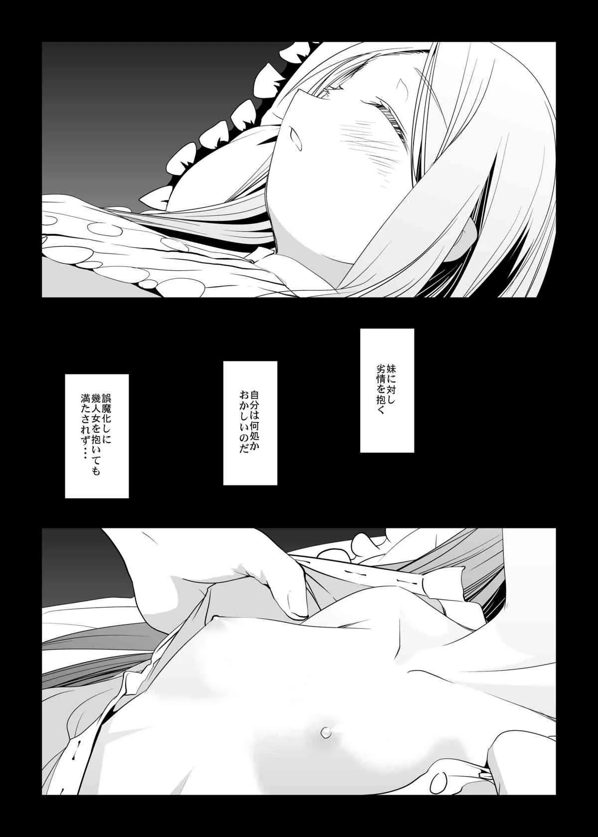 [W@nd (天駕)] 背徳の生存戦略 (輪るピングドラム)_3