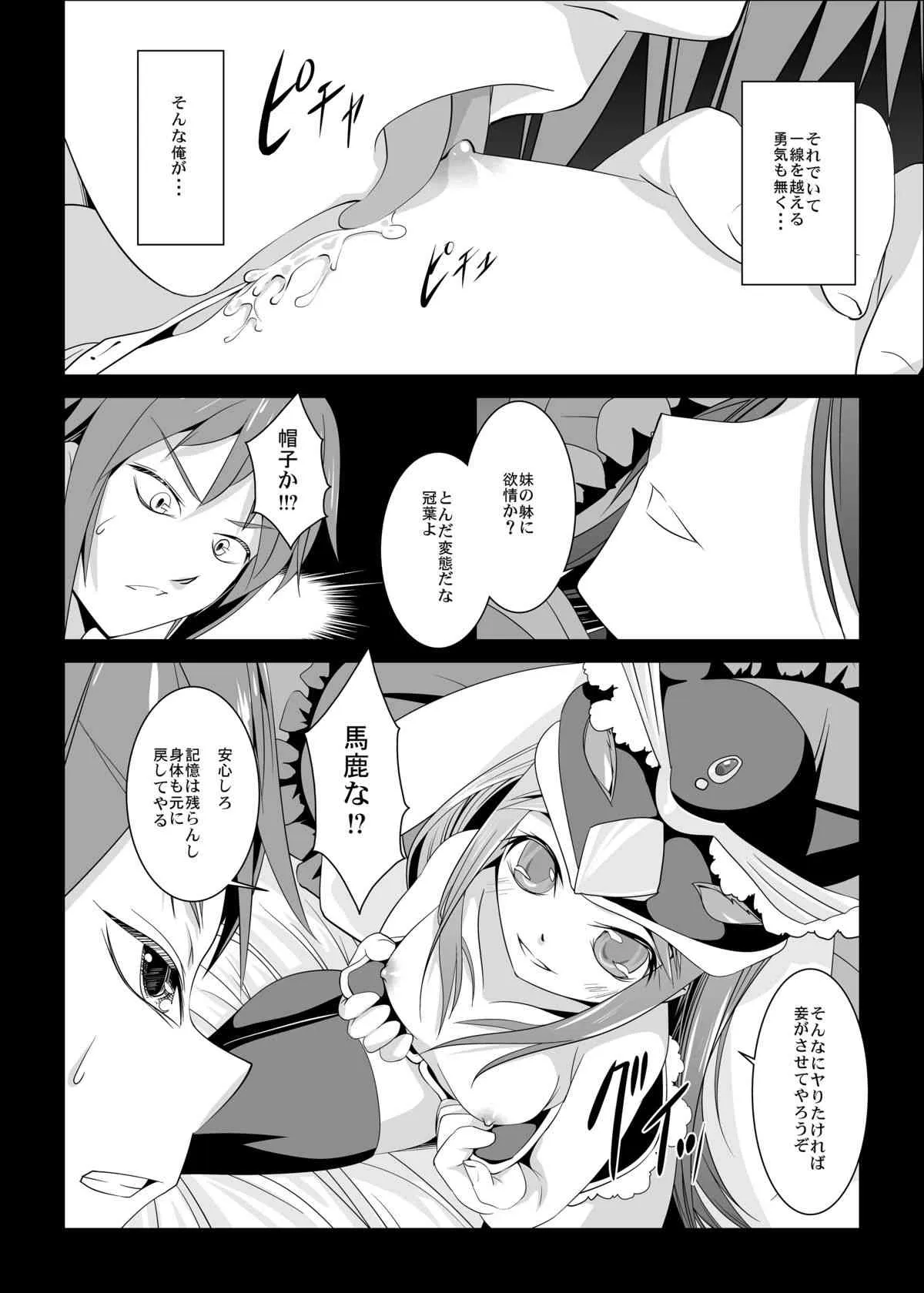 [W@nd (天駕)] 背徳の生存戦略 (輪るピングドラム)_4