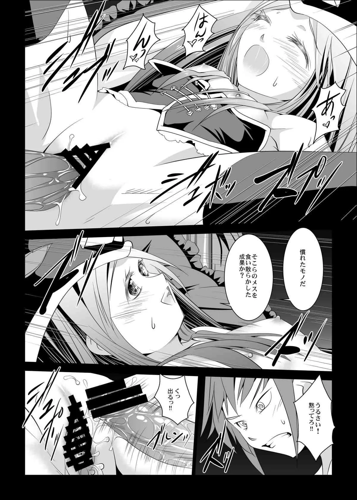 [W@nd (天駕)] 背徳の生存戦略 (輪るピングドラム)_6