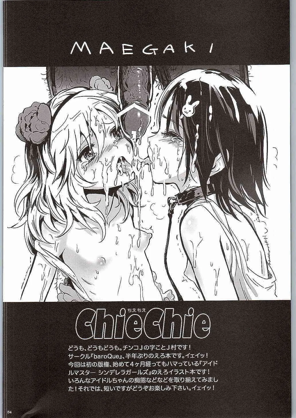 (COMIC1☆6) [baroQue (J村)] ChieChie (アイドルマスター シンデレラガールズ)_3