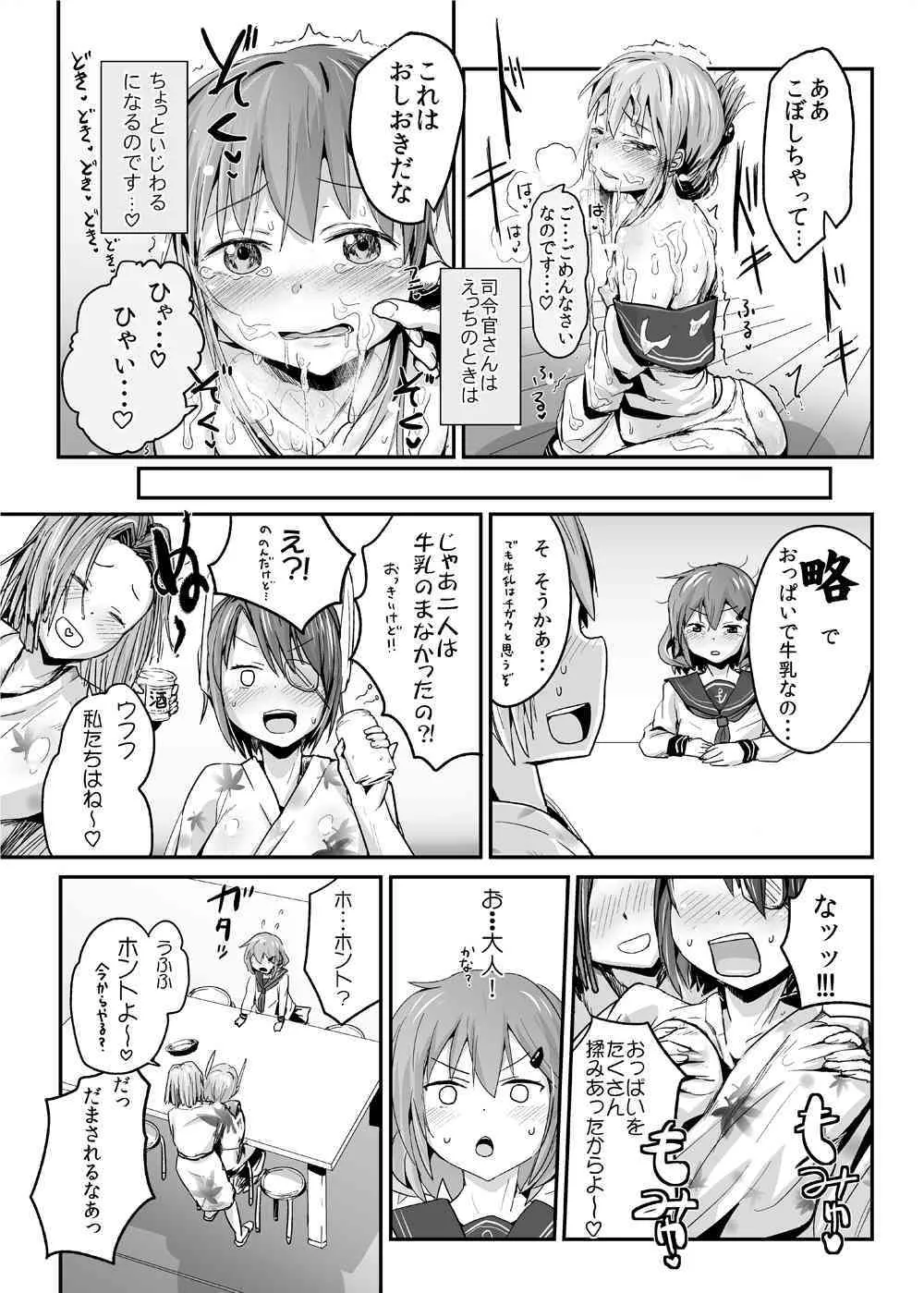 [ほむほむ製作所 (井垣野あげなす)] 雷電のひみつ—おっぱい編 (艦隊これくしょん -艦これ-) [DL版]_6