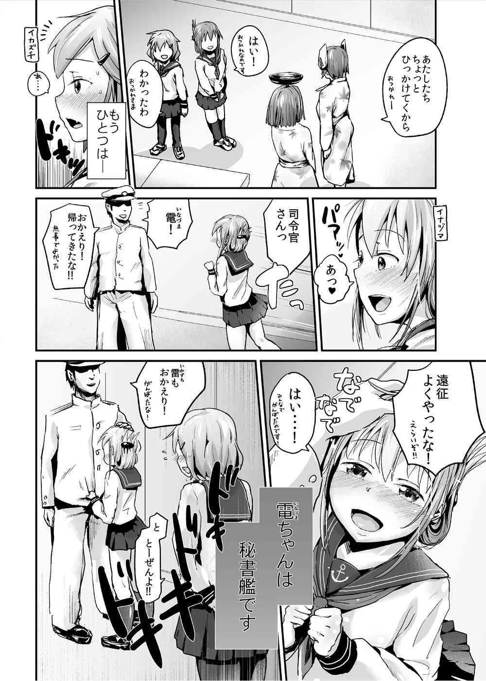 [ほむほむ製作所 (井垣野あげなす)] 雷電のひみつ—おっぱい編 (艦隊これくしょん -艦これ-) [DL版]_2