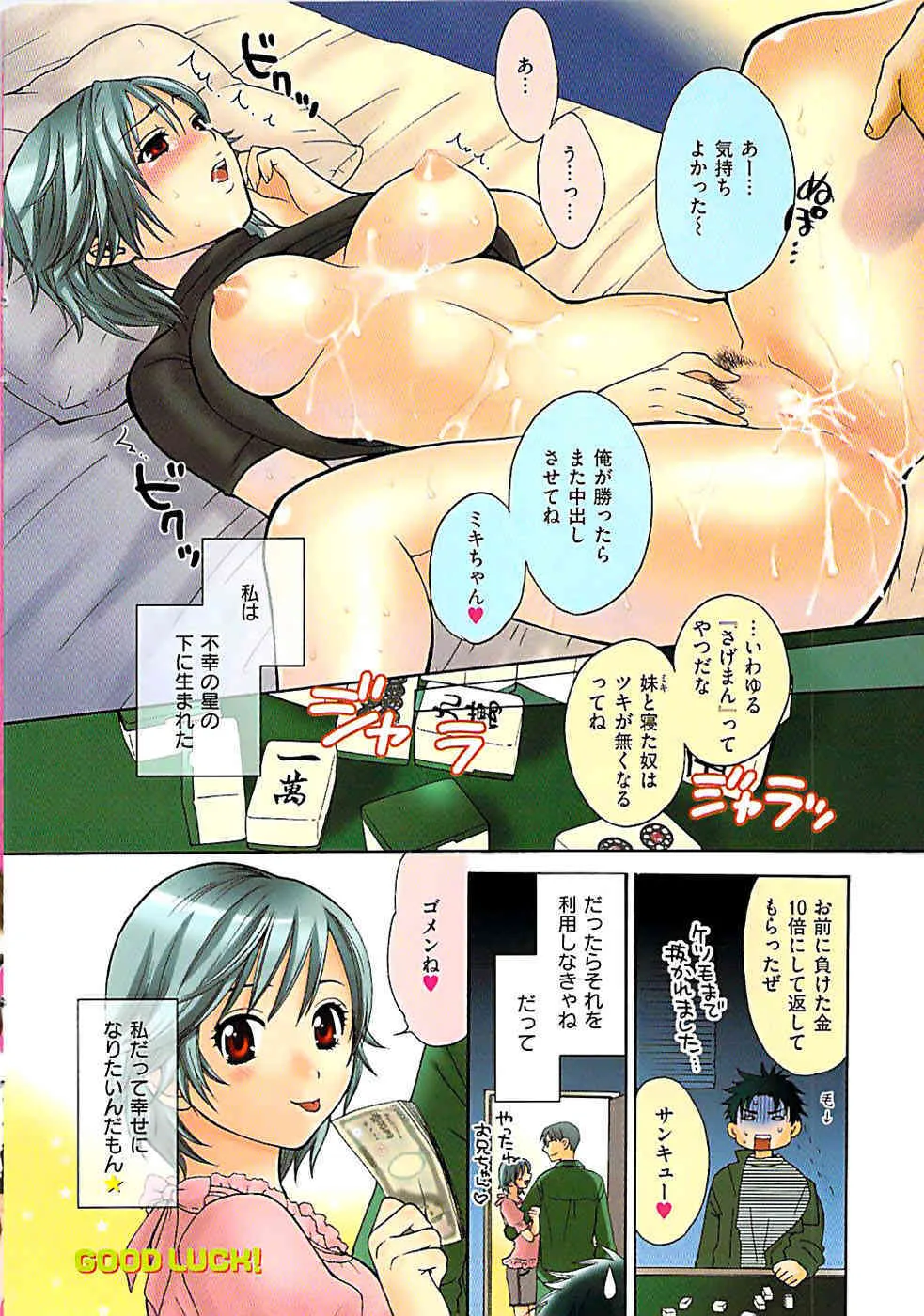 COMIC 失楽天 2009年02月号_9