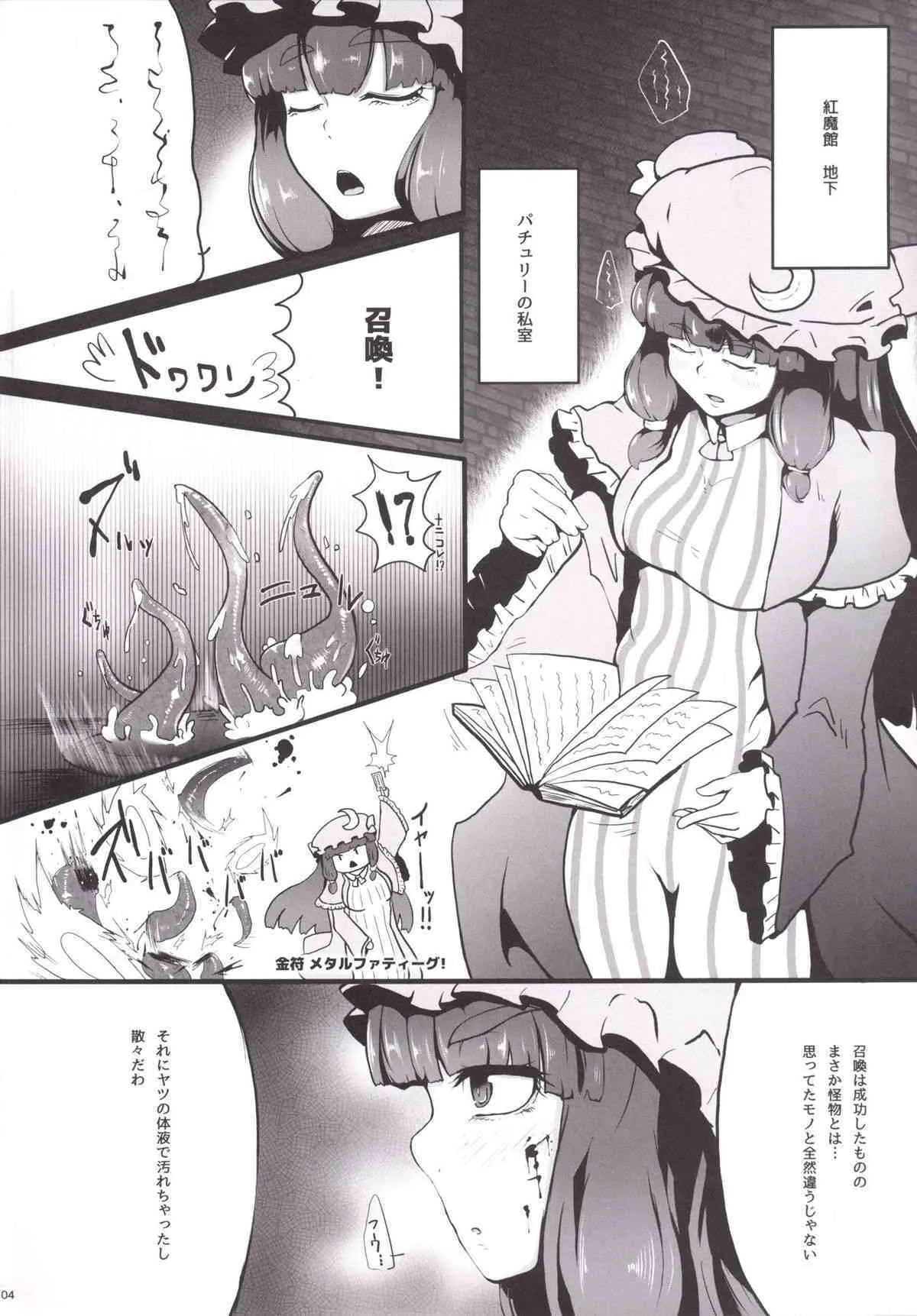 [眼ん月堂 (至室至)] 触手的特異点 (東方Project) [DL版]_3