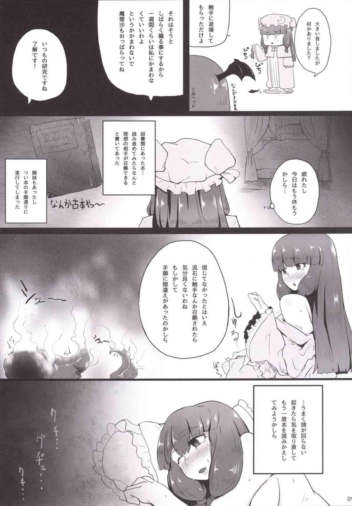 [眼ん月堂 (至室至)] 触手的特異点 (東方Project) [DL版]_4