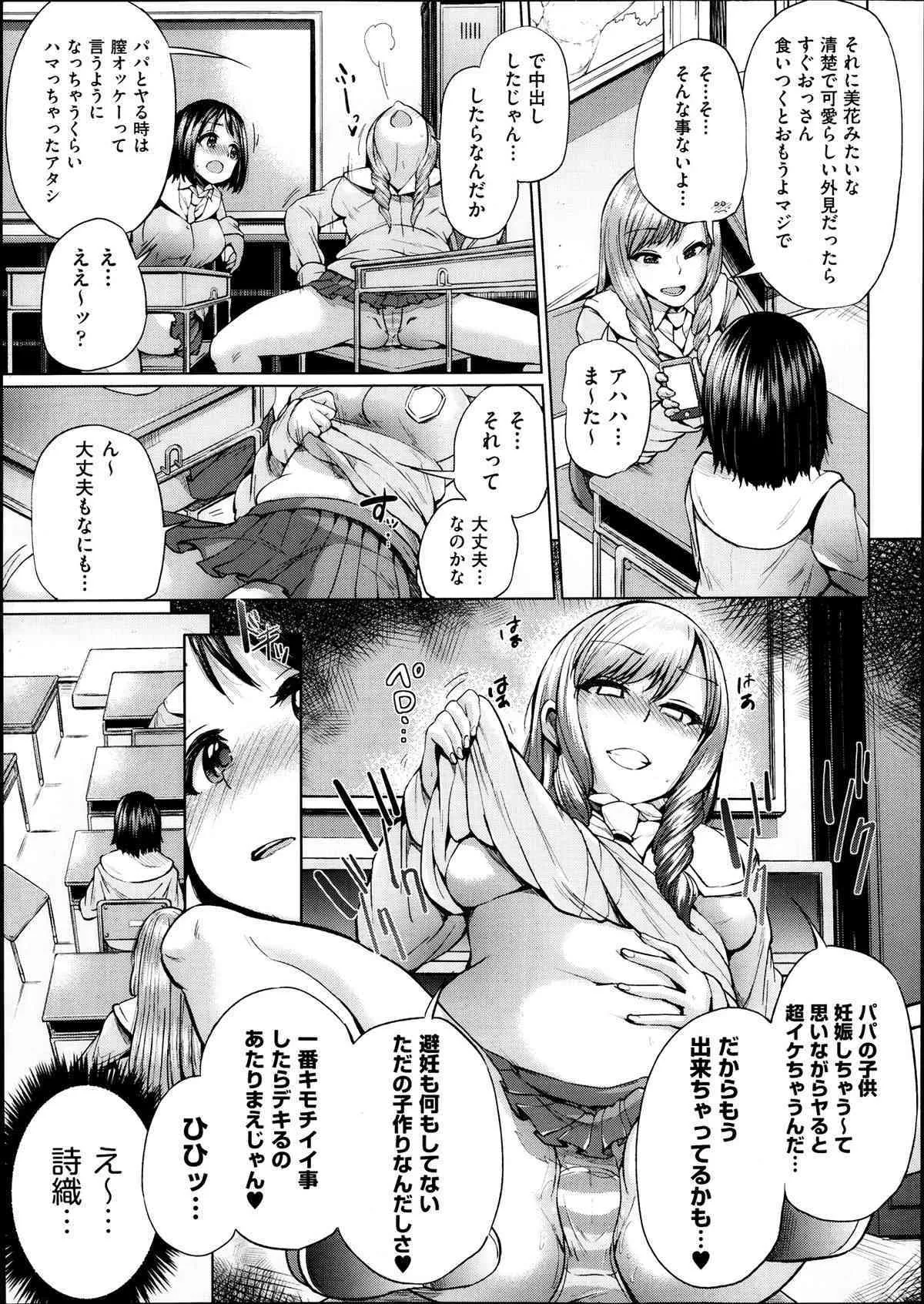 [夢乃狸] Jc-t ～孕みたい系女子～_5