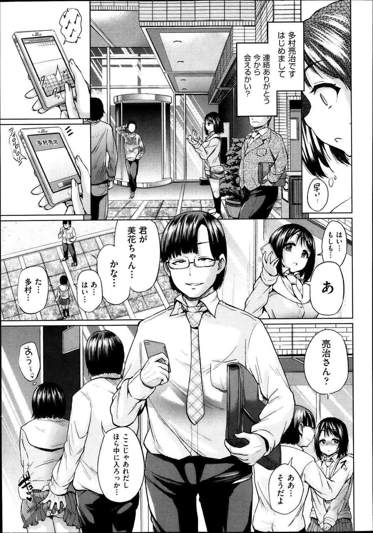 [夢乃狸] Jc-t ～孕みたい系女子～_7