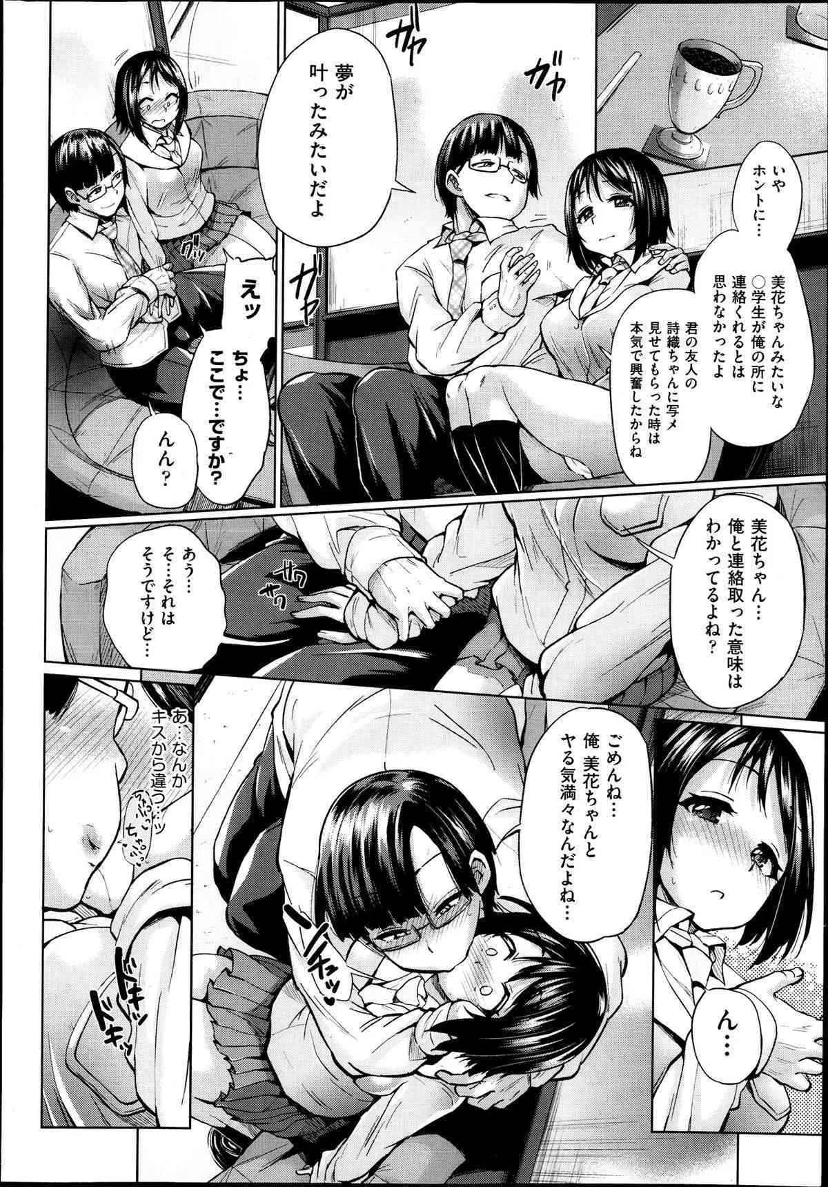 [夢乃狸] Jc-t ～孕みたい系女子～_8